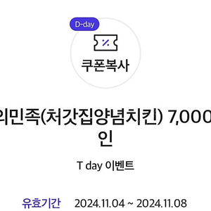 500원 판매 배달의민족 처갓집 양념치킨 7천원 할인쿠폰