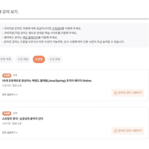 패스트캠퍼스 백엔드 웹개발 프로젝트, 스프링 강의 판매합니다