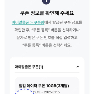 KT 마이알뜰폰 10기가 데이터 쿠폰 (KT M모바일 사용 가능)