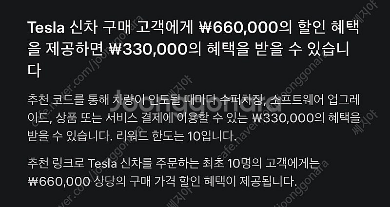 테슬라 리퍼럴 구매시 DC콤보 or 현금10--0