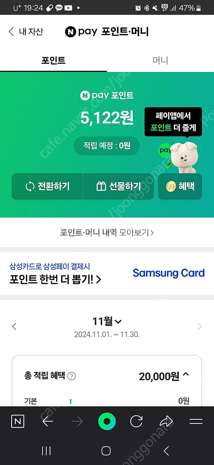 네이버페이 포인트 5100원--0