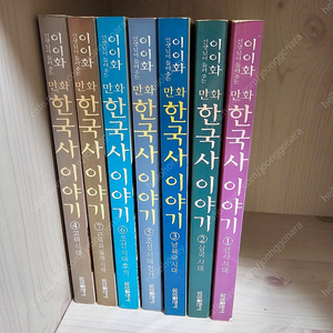 이이화 만화 한국사 이야기 1~7권 ㅡ택배비포함 1만원