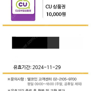 CU 상품권 1만원권