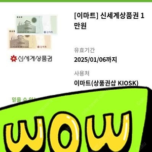 신세계 상품권 1만원권 9300원에 판매