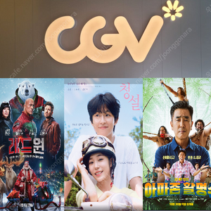 CGV 레드원(6000원)/청설(7000원)/아마존할명수(6000원)/보통의가조,대도시의사랑법(8000원)