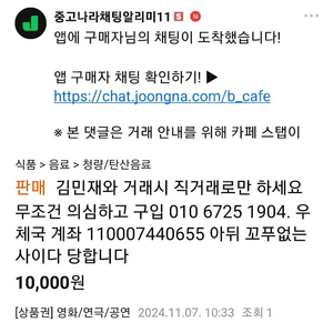 김민재와(사루비아준) 거래시 직거래로만 하세요 무조건 의심하고 구입 010 6725 1904. 010 4252 7810 우체국 계좌 110007440655 아뒤 꼬푸없는사이다