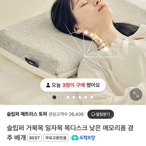 (미개봉) 슬립퍼 C커브 경추베개 (백화점입점 유명침대,매트리스 브랜드)