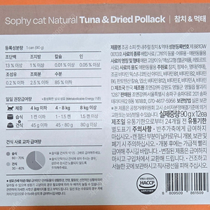 고양이 사료 [조공 Sophy Cat Natural] 참치 먹태