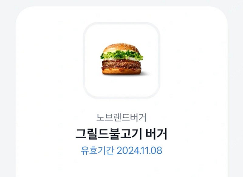 노브랜드 버거 그릴드 불고기 버거 오늘까지--0