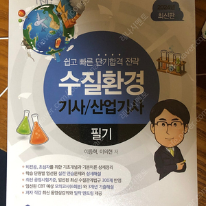 물쌤 수질환경기사 24년 필기 새책 판매