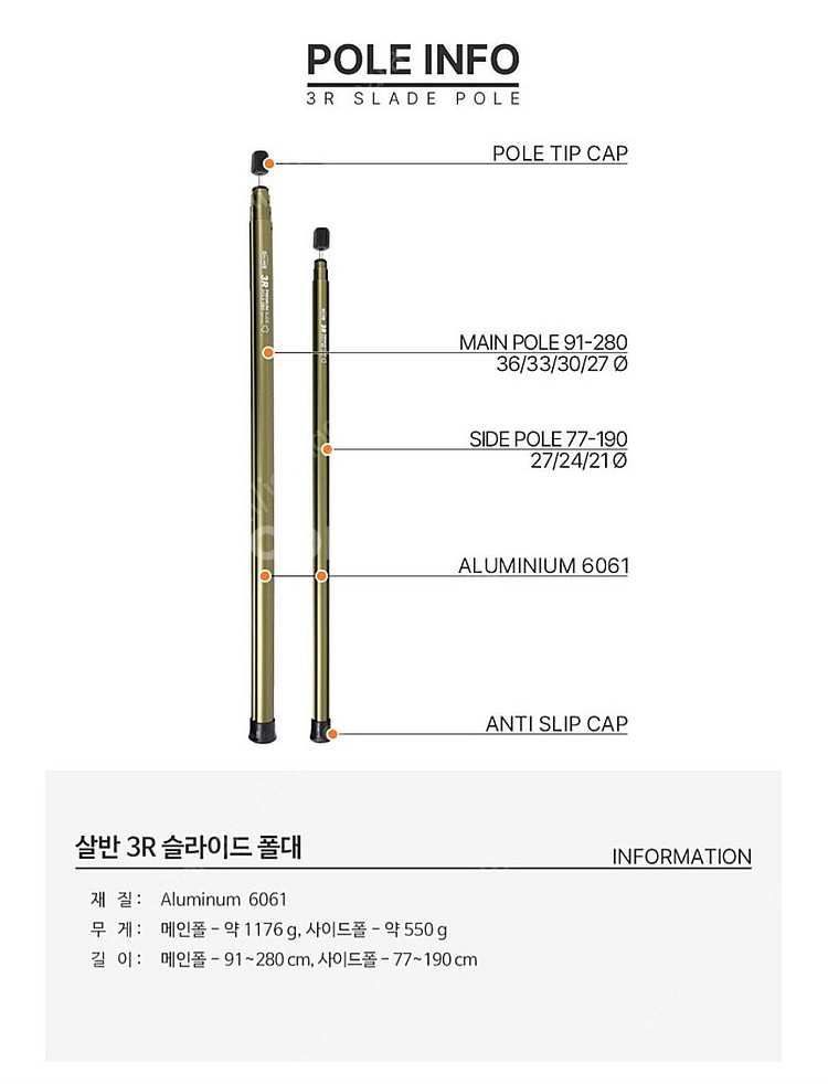 살반 3R 슬라이드 폴대 /타프 폴대/ 가방 세트--4
