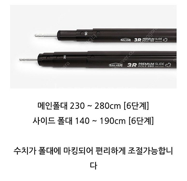 살반 3R 슬라이드 폴대 /타프 폴대/ 가방 세트--7