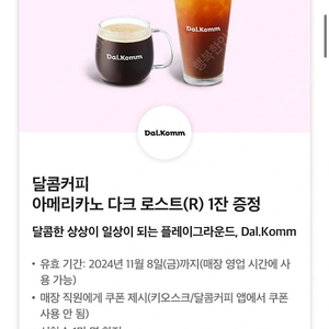 달콤커피 아메리카노 다크 로스트 R 490원