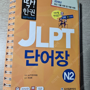 일본어 jlpt n2 단어장