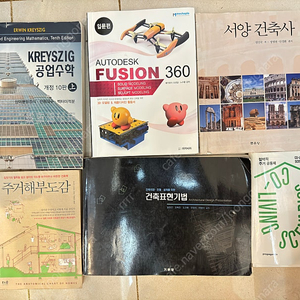 공업수학 상, 주거해부도감, 서양건축사, 퓨전360 fusion360, 건축표현기법, 협력적 주거 공동체(co-living scenarios) 팝니다.