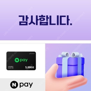 네이버페이5000