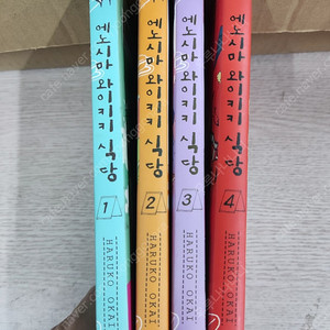 에노시마 와이키키 식당 1-4권 소장용