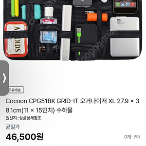 코쿤 그리드잇 cocoon grid it