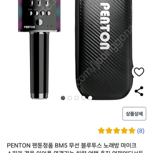 펜톤 노래방 미이크