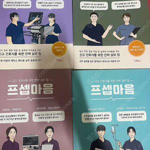 프셉마음(중환자입문,혈액검사,심혈관계,응급실,기초,중환자파악편)