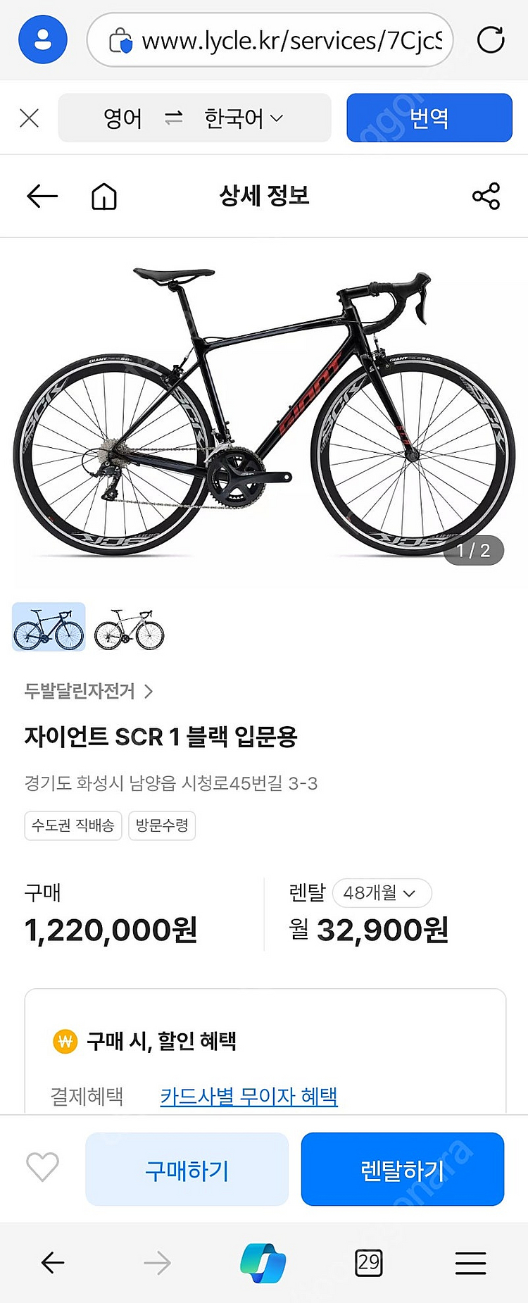 초경량로드자전거 자이언트 scr1 바로 타시면 됩니다.--2