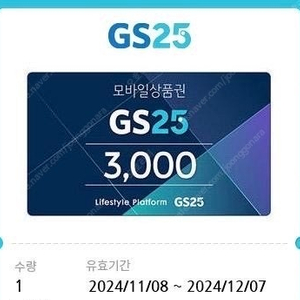 Gs25 3천원권