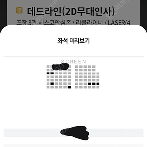 롯데 포항 데드라인 무대인사 A열 2연석 양도합니다