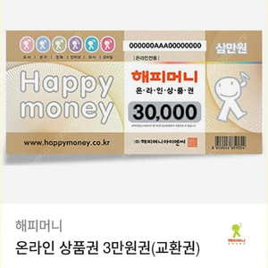 해피머니 상품권 3만원권 27000에 팝니다