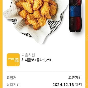 교촌치킨 허니콤보 + 콜라