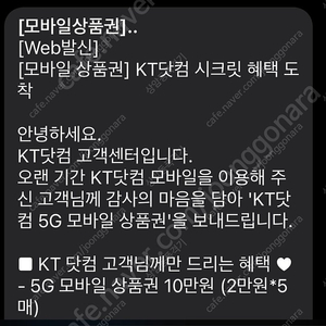 [최고회원] KT닷컴 5G 모바일상품권 10만원 [2만원*5매] (쿠폰등록) 팝니다.