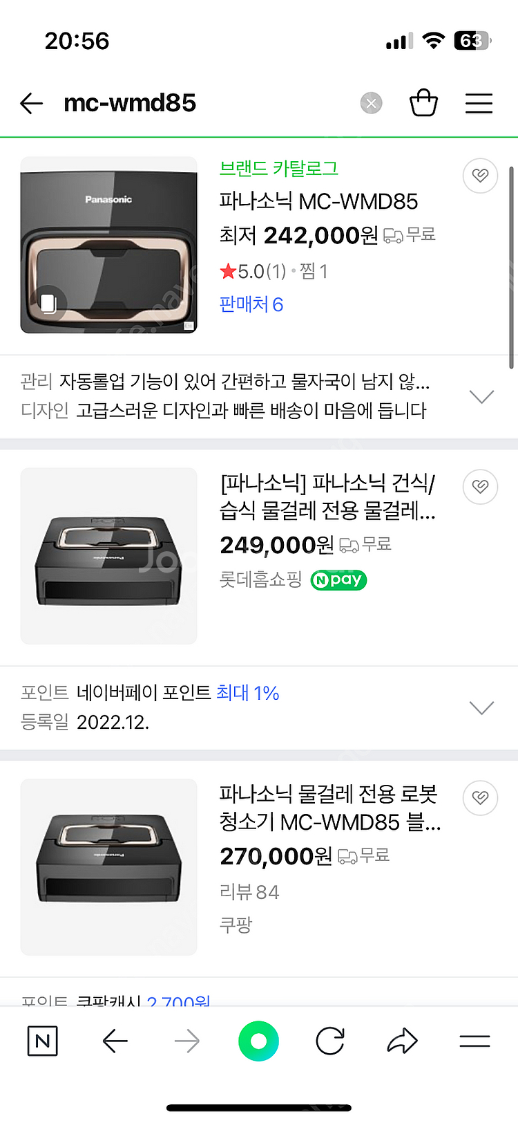 파나소닉 물걸레 로봇청소기 미개봉 새상품--1