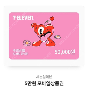 세븐일레븐 5만원권 기프티콘 팝니다