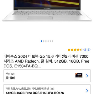 asus 비보북 Go 15.6 노트북