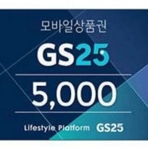 GS25 모바일상품권 CU 모바일상품권 이마트 모바일상품권