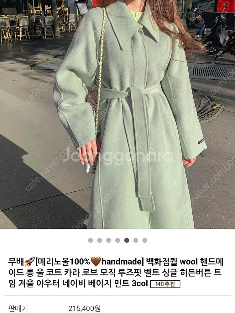 새상품) 메리노 울 100 핸드메이드 롱 코트 민트색 ...--5