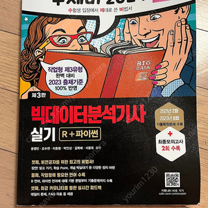 수제비 빅분기 실기책 팝니다~