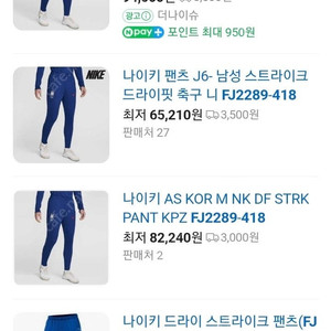 나이키 국대 스트라이크 팬츠 새상품