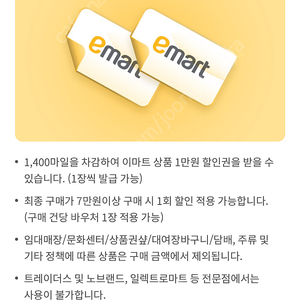 이마트 1만원 바우처