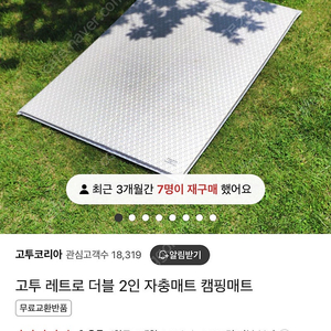 고투 레트로 자충매트 2인