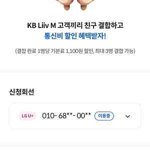 리브 모바일 친구 결합 할인 구합니다(LG 망)