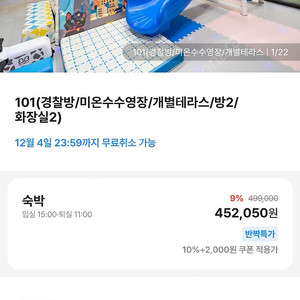 가평 띠아모 키즈 풀빌라 팬션 양도 11월9일~11월10일