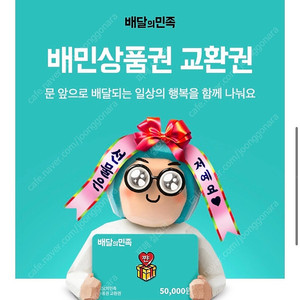 배달의민족 5만원 상품권 46,000원 판매