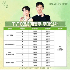 청설 무대인사 이번주 롯데시네마 영등포 11/10(일) 13:20 2자리 원가이하 양도