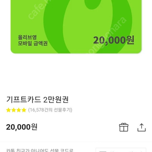 올리브영상품권20000