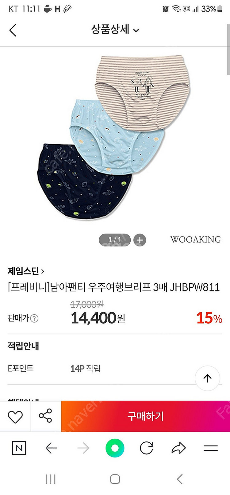 프레비니 남아삼각팬티 85호 3매입 2박스 새상품 택포--1