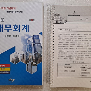 세학사 회계학 교재(재무회계, 원가관리회계)