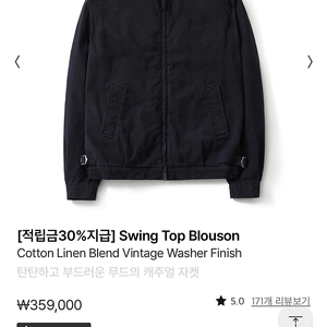 포터리 Swing Top Blouson 자켓