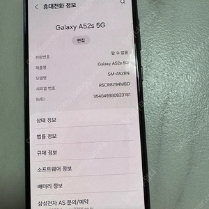 갤럭시A52s 블랙 128G 약잔상