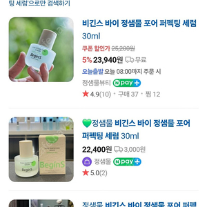 비긴스 바이 정샘물 포어 퍼펙팅 세럼