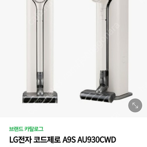 LG 무선청소기 코드제로 A9S 미개봉새상품팝니다 타워포함 모델명 AU930CWD